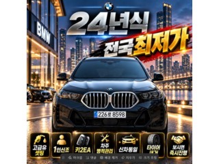 X6 X6 (G06) xDrive 40i M 스포츠 2024년 10월 중고차